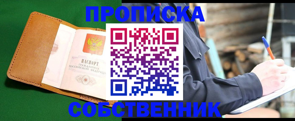 купить прописку в Кирове